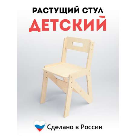 Стул растущий ГРАТ Детский