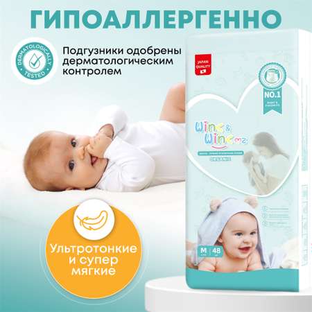 Подгузники-трусики детские WINKWINKmz 3 M 6-11 кг 48 шт