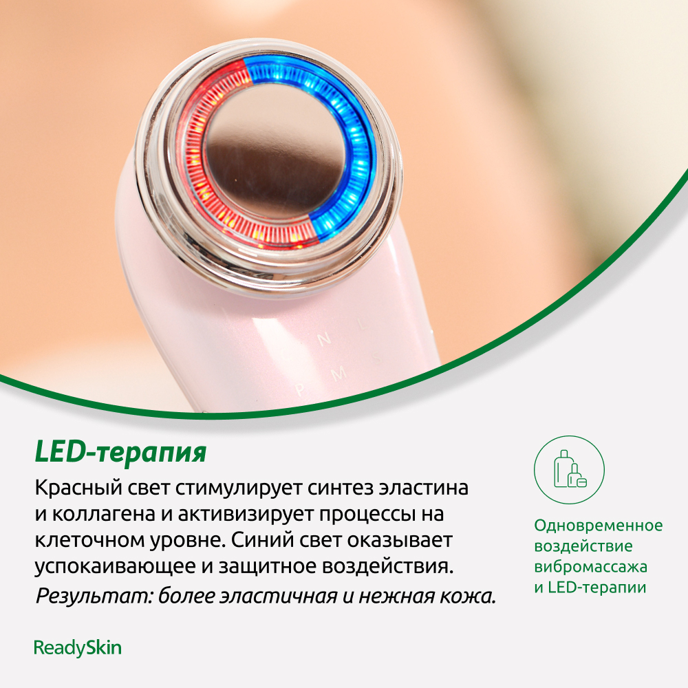 УЗ-прибор ReadySkin с LED и EMS-терапией neoSkin - фото 6