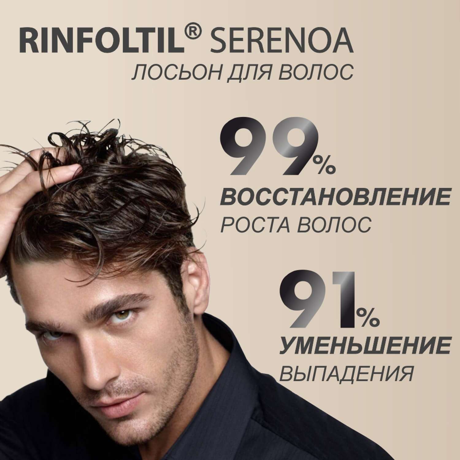 Лосьон Rinfoltil СЕРЕНОА лосьон для мужчин для улучшения качества волос и ухода за кожей головы - фото 5