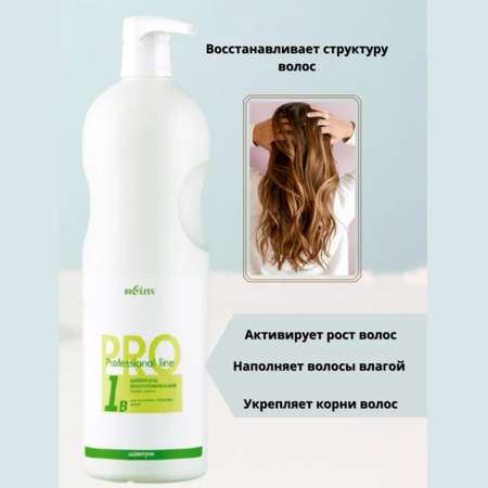 Шампунь для волос БЕЛИТА professional line восстановительный Плазма Марино 1000 мл