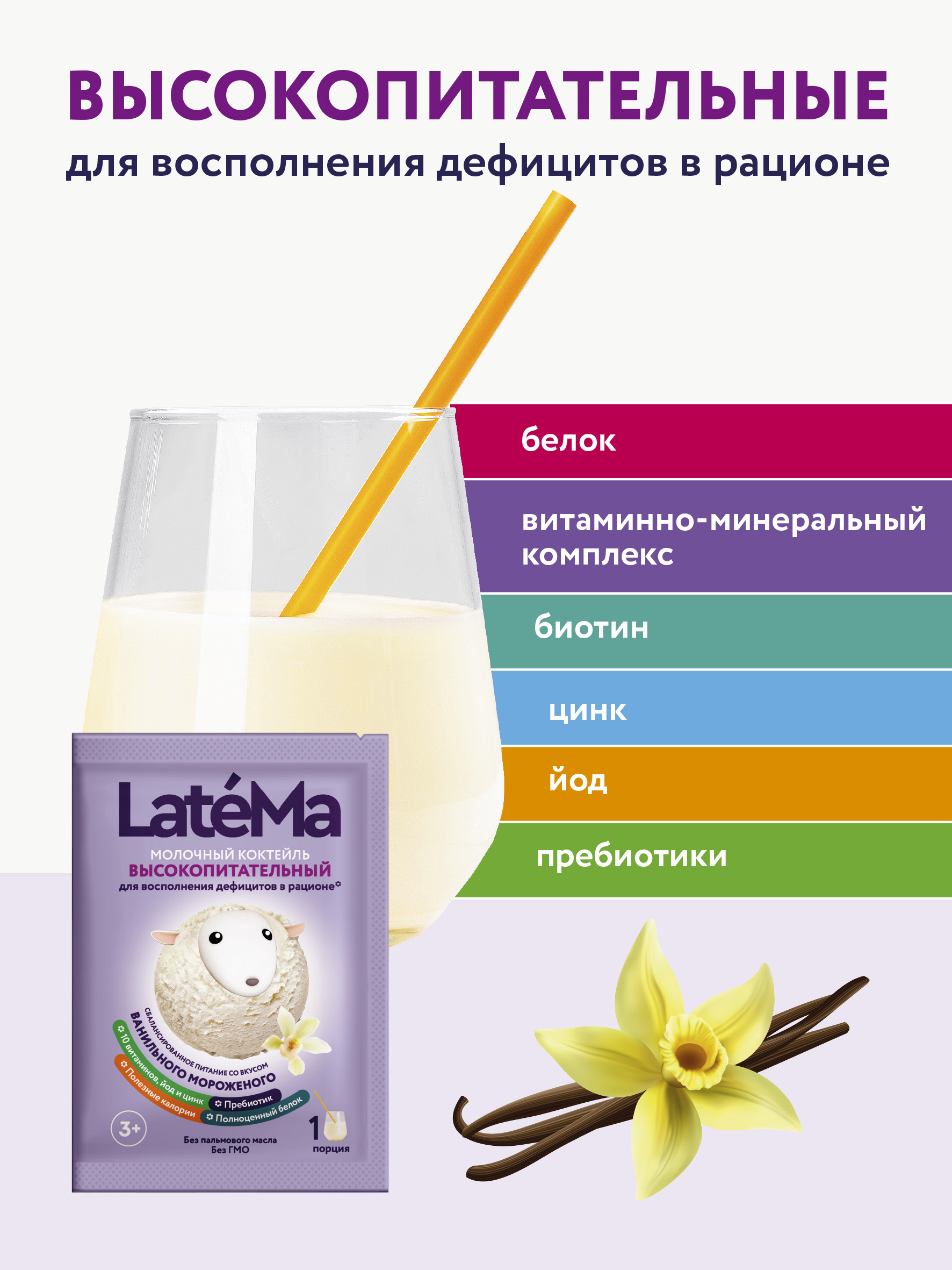 Детская молочная смесь LateMa питательная для приготовления напитков и коктейлей - фото 2