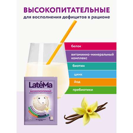 Детская молочная смесь LateMa питательная для приготовления напитков и коктейлей