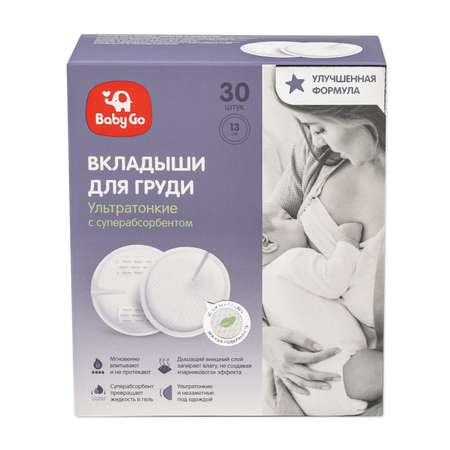 Вкладыши лактационные BabyGo с суперабсорбентом 30шт NP-UTSO130F-30