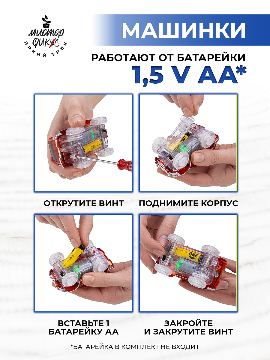 Трек Яркий трек Мистера Фикса гибкий А-250 - фото 8