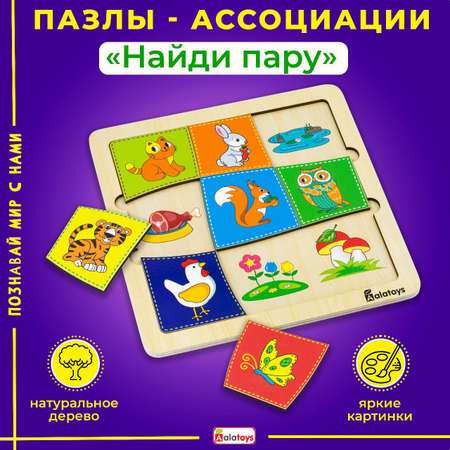 Настольная игра Alatoys Найди пару в ассортименте