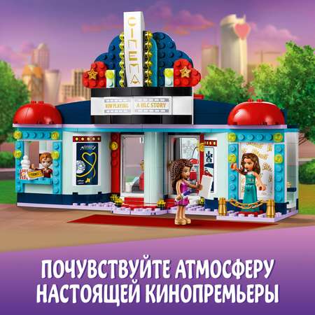 Конструктор LEGO Friends Кинотеатр Хартлейк-Сити 41448