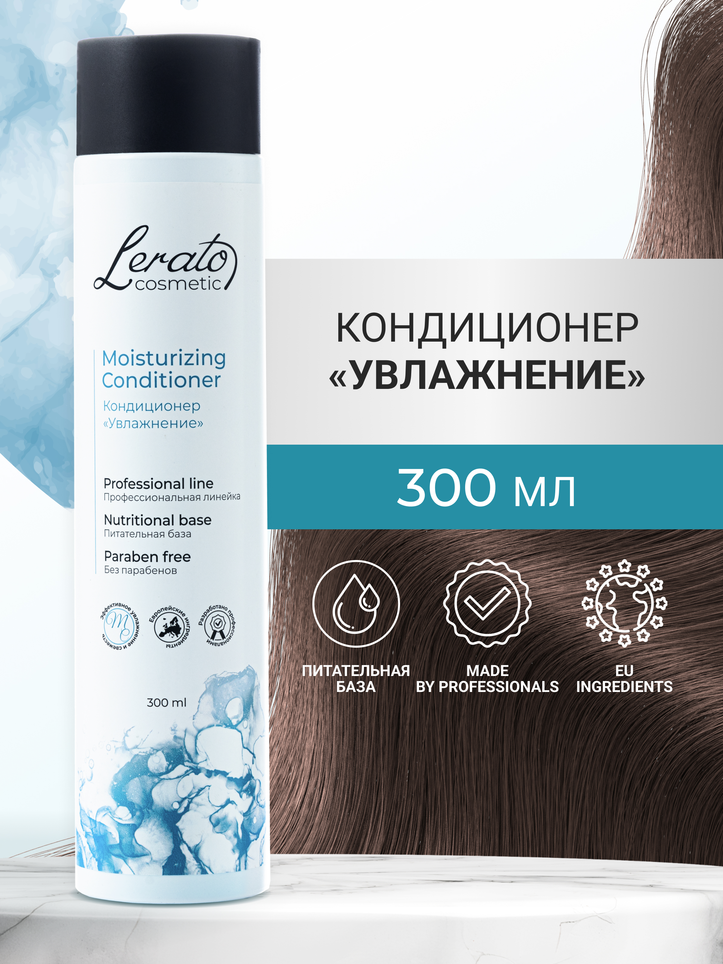 Кондиционер Lerato Cosmetic для увлажнения и продления свежести волос 300 мл - фото 2