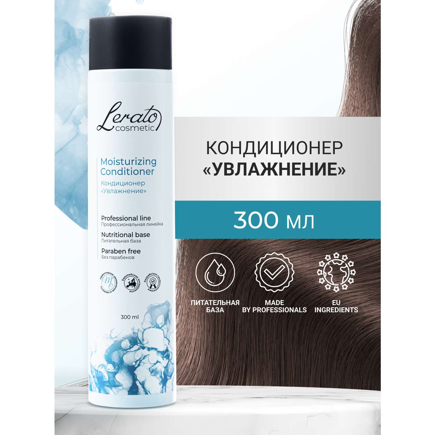 Кондиционер Lerato Cosmetic для увлажнения и продления свежести волос 300 мл - фото 2