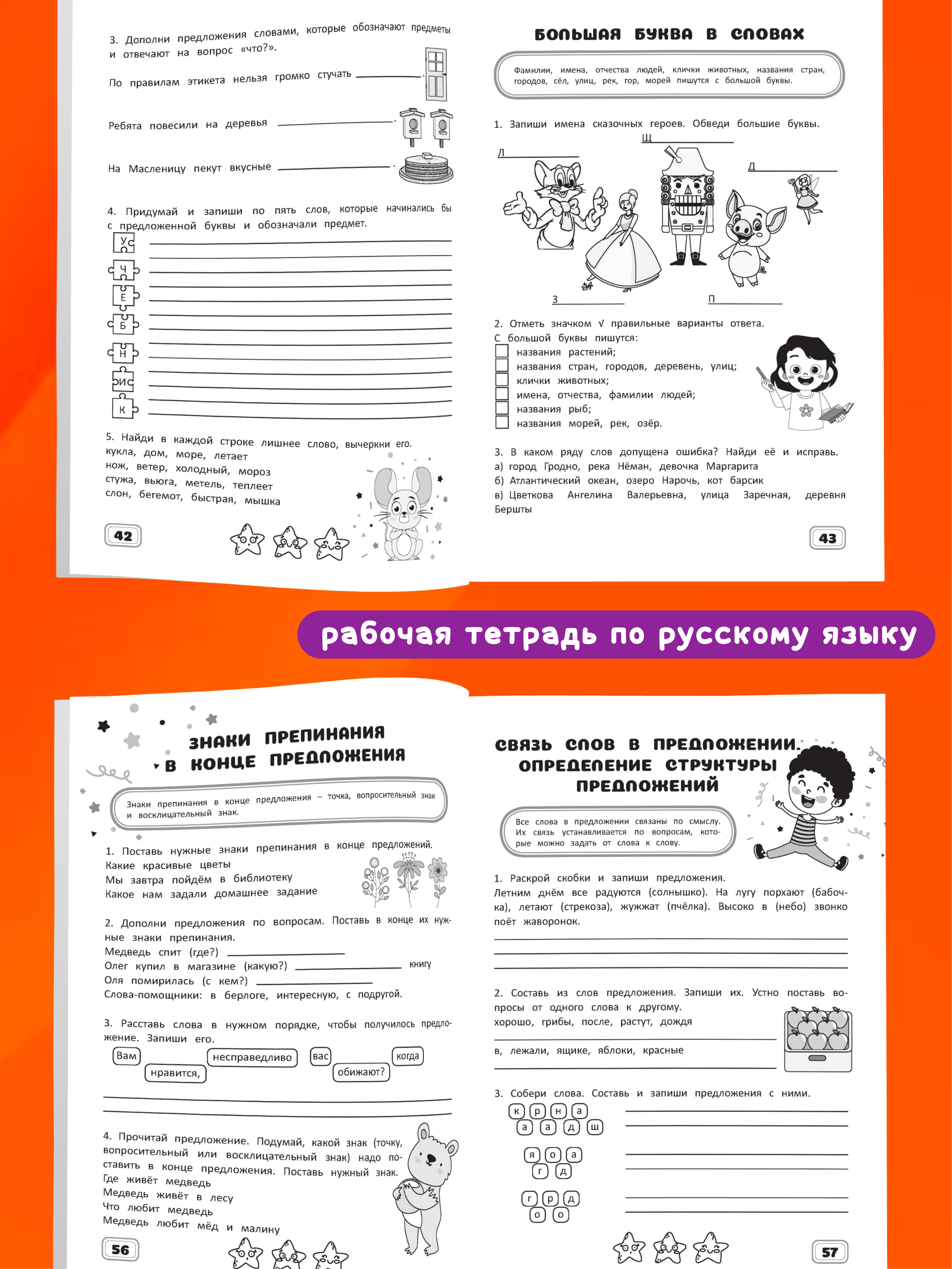 Комплект рабочих тетрадей Харвест 2 класс Математика и русский язык. Обучение счету и письму - фото 7