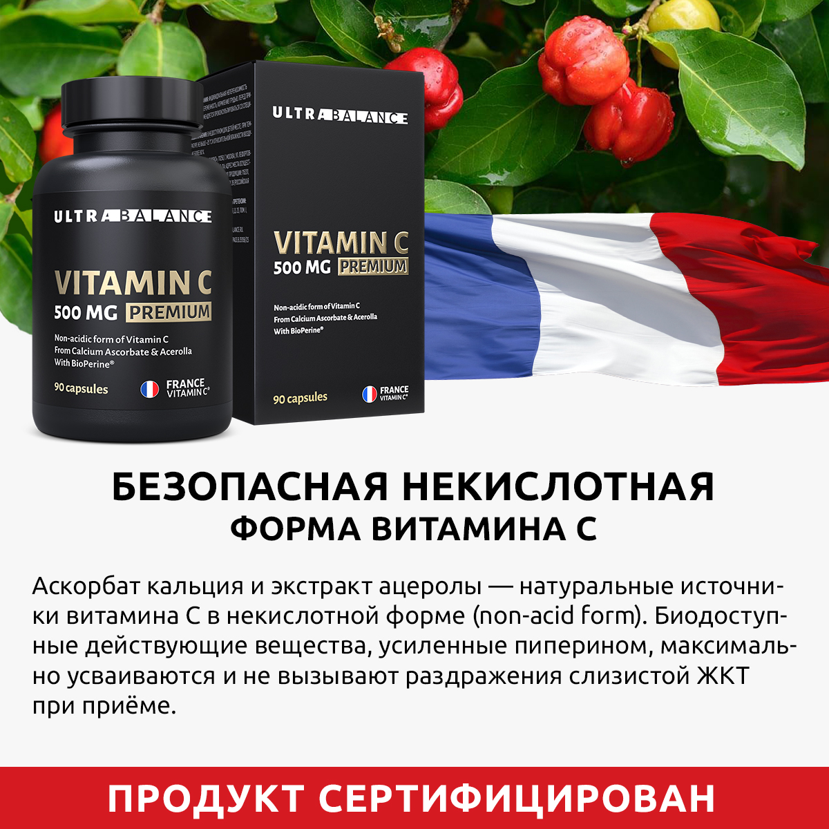 Витамин C для иммунитета UltraBalance бад комплекс 270 капсул 500 Mg Premium - фото 4