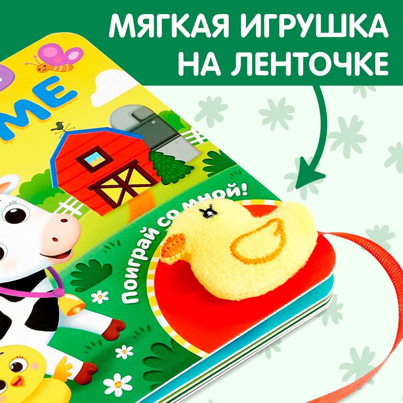 Книжка Буква-ленд с липучками и игрушкой На ферме - фото 6