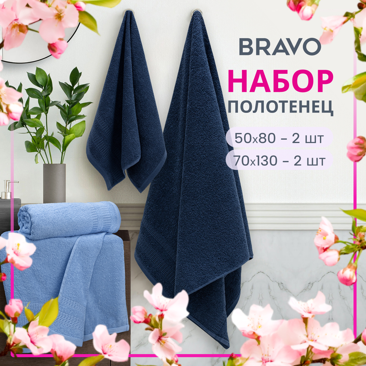 Набор полотенец BRAVO Памир 50*80х2 + 70*130х2 синий - фото 1