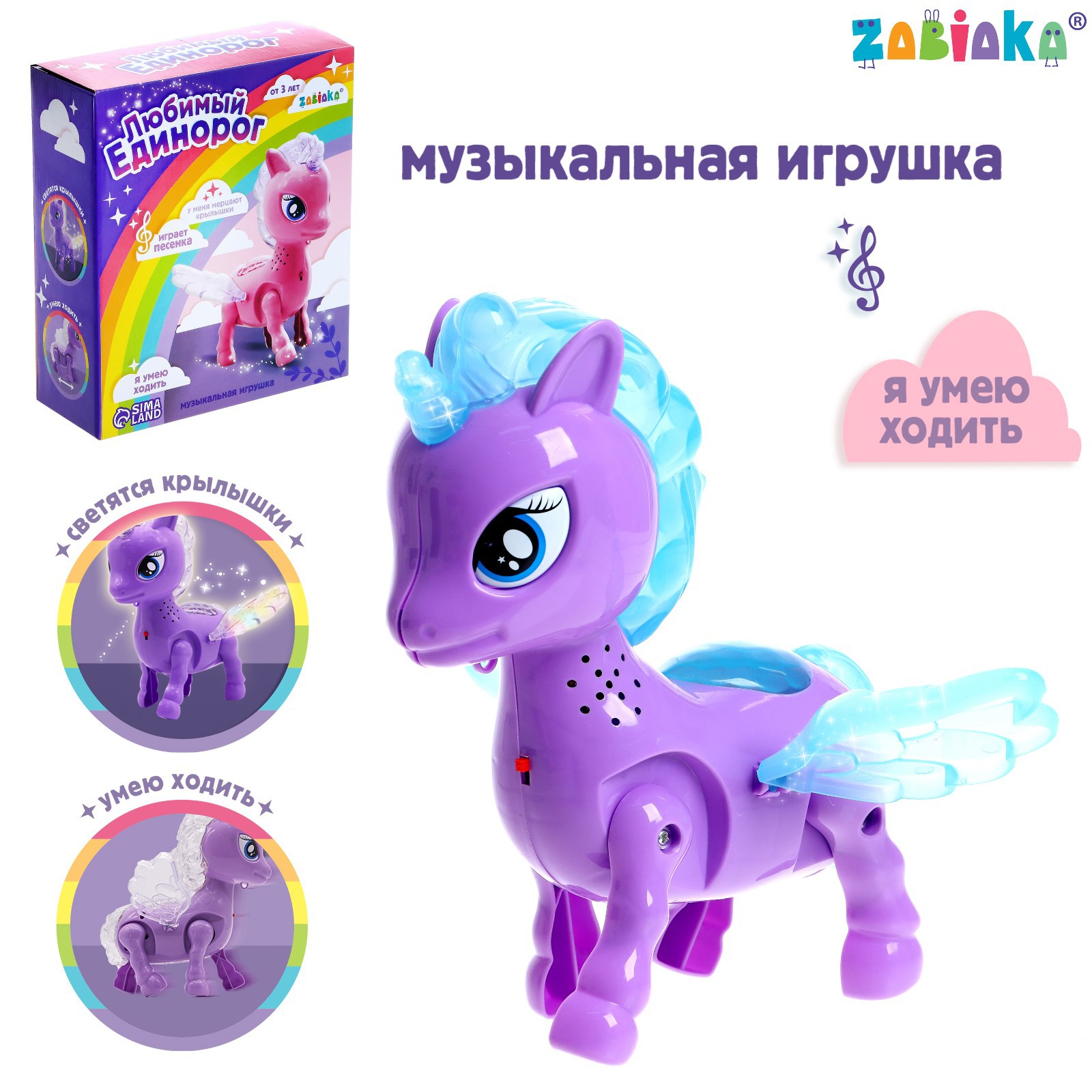 Игрушка Zabiaka «Любимый единорог» ходит свет русская озвучка - фото 1