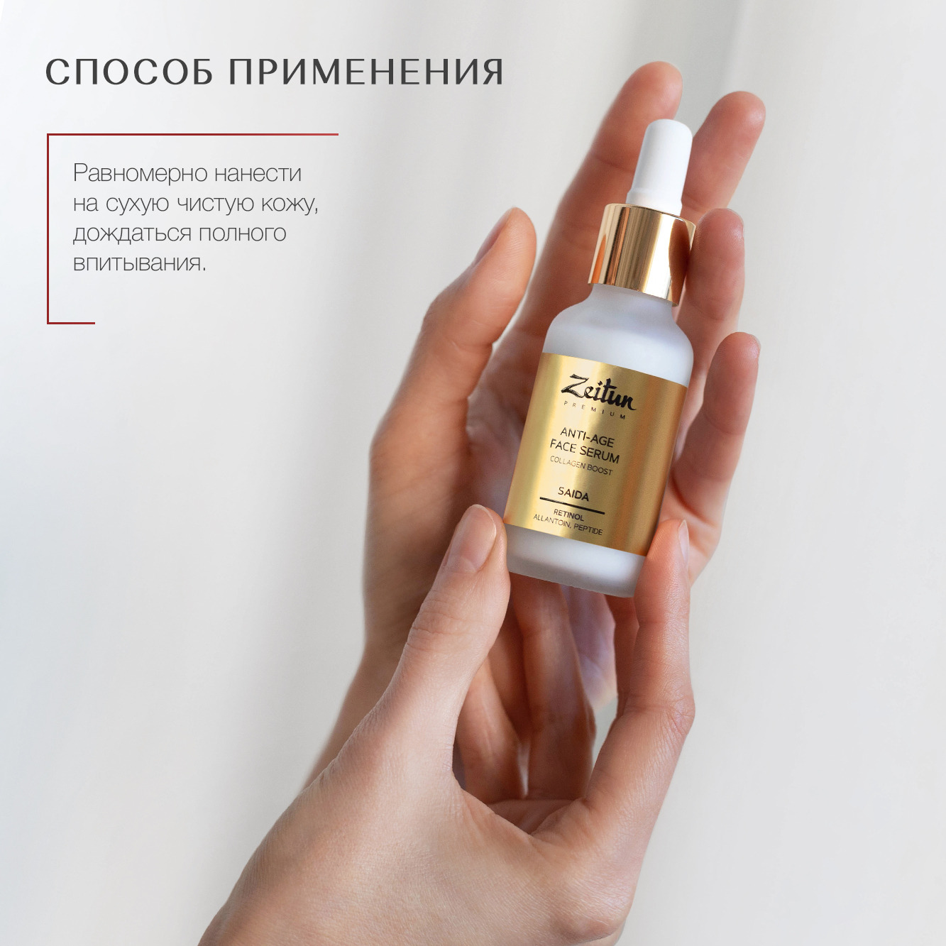 Сыворотка для лица Zeitun SAIDA антивозврастная с ретинолом и пептидами Retinol Collection 30 мл - фото 5