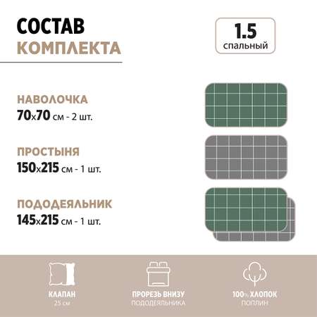 Комплект постельного белья BRAVO Клетка 1.5-спальный наволочки 70х70 рис.5929а-4+5929а-3 зеленый