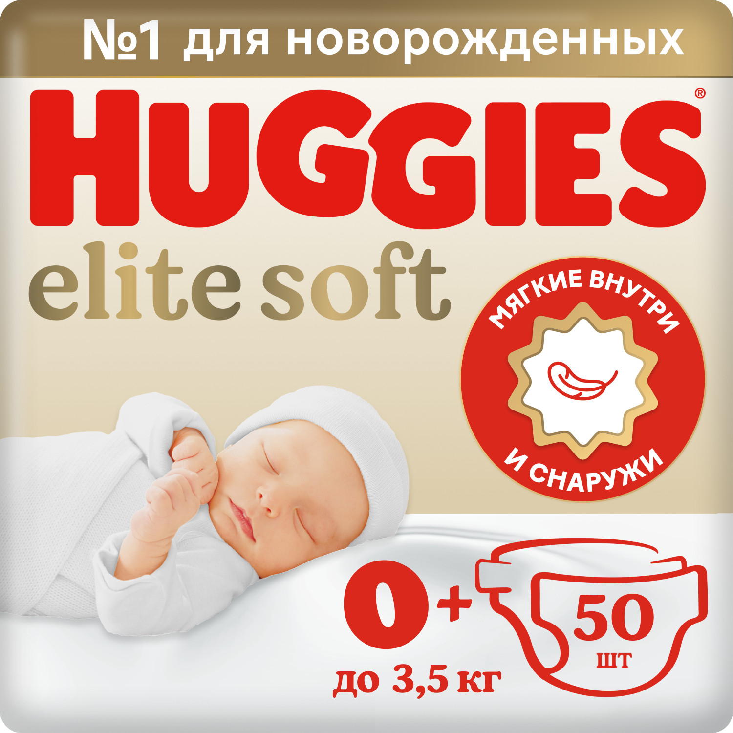 Huggies Подгузники Elite Soft, 0+ до 3,5 кг 50 шт.