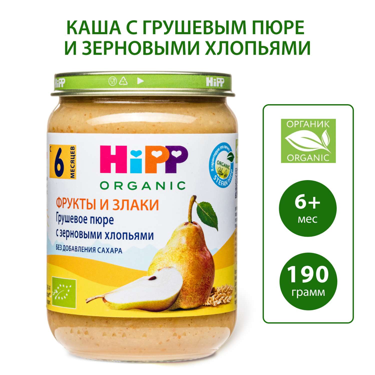 Пюре Hipp груша-зерновые хлопья 190 г с 6 месяцев - фото 1