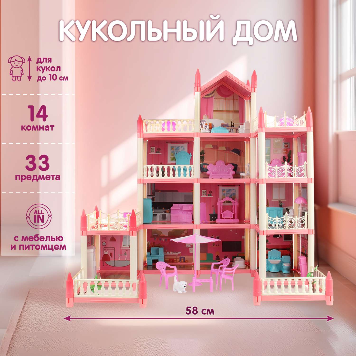 Кукольный домик Veld Co с питомцем и мебелью 14 комнат 33 предмета 4 этажа 130824 - фото 1
