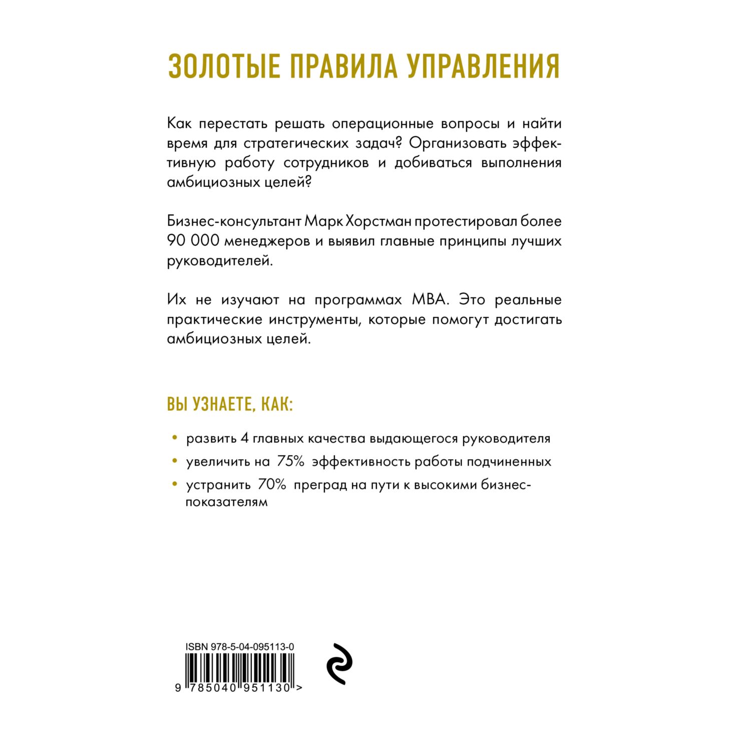 Книга ЭКСМО-ПРЕСС Управляй как бог менеджмента Инструменты выдающегося  руководителя купить по цене 224 ₽ в интернет-магазине Детский мир