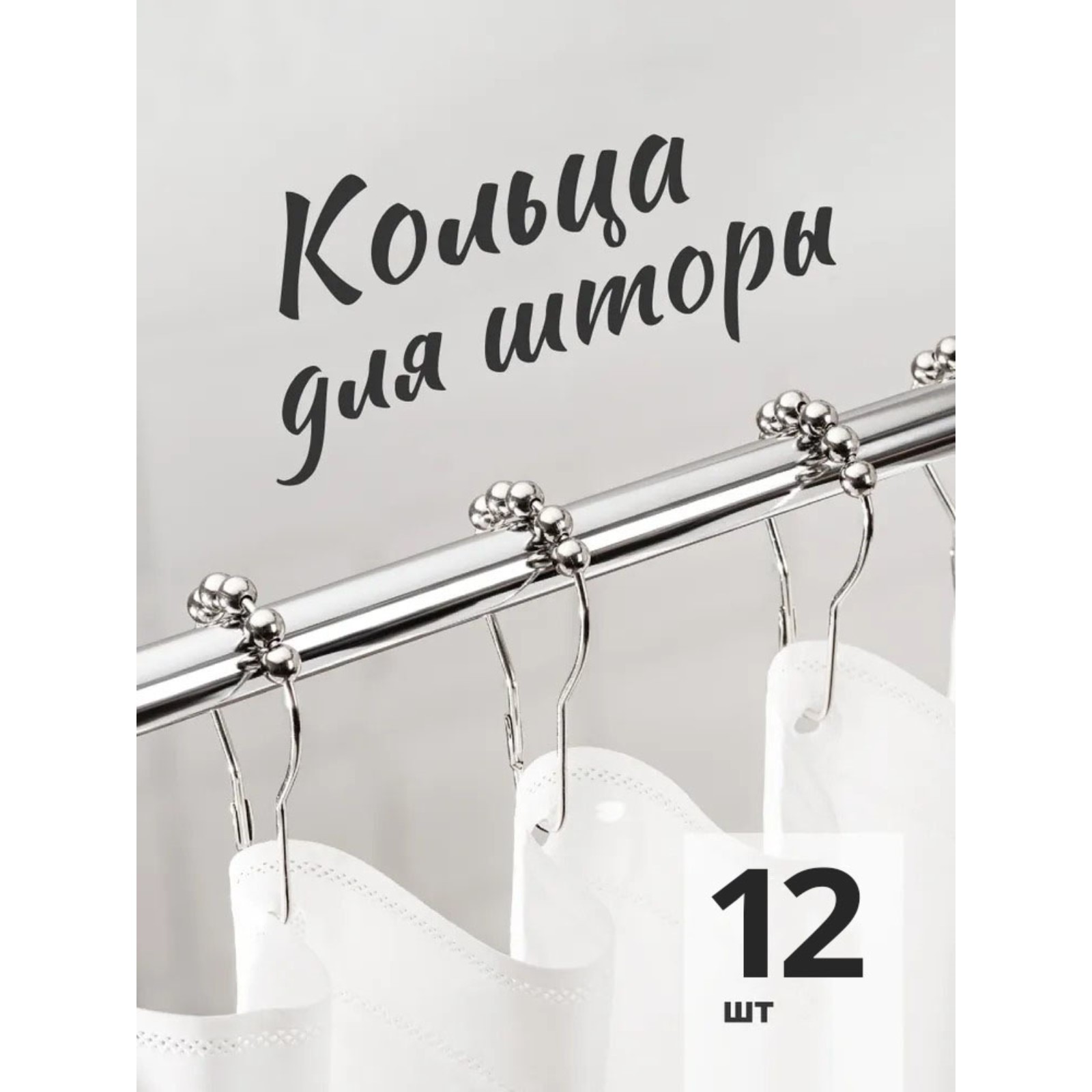 Набор Доляна крючков для штор 12 шт цвет хром - фото 8