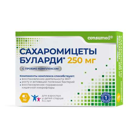 Сахаромицеты буларди Consumed 250мг с пробио комплексом 10 капсул с 3-х лет