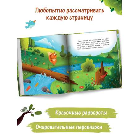 Книга Феникс Премьер Как муравьишка лес спас. Сказкотерапия