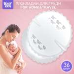 Прокладки для груди ROXY-KIDS лактационные впитывающие 36 шт