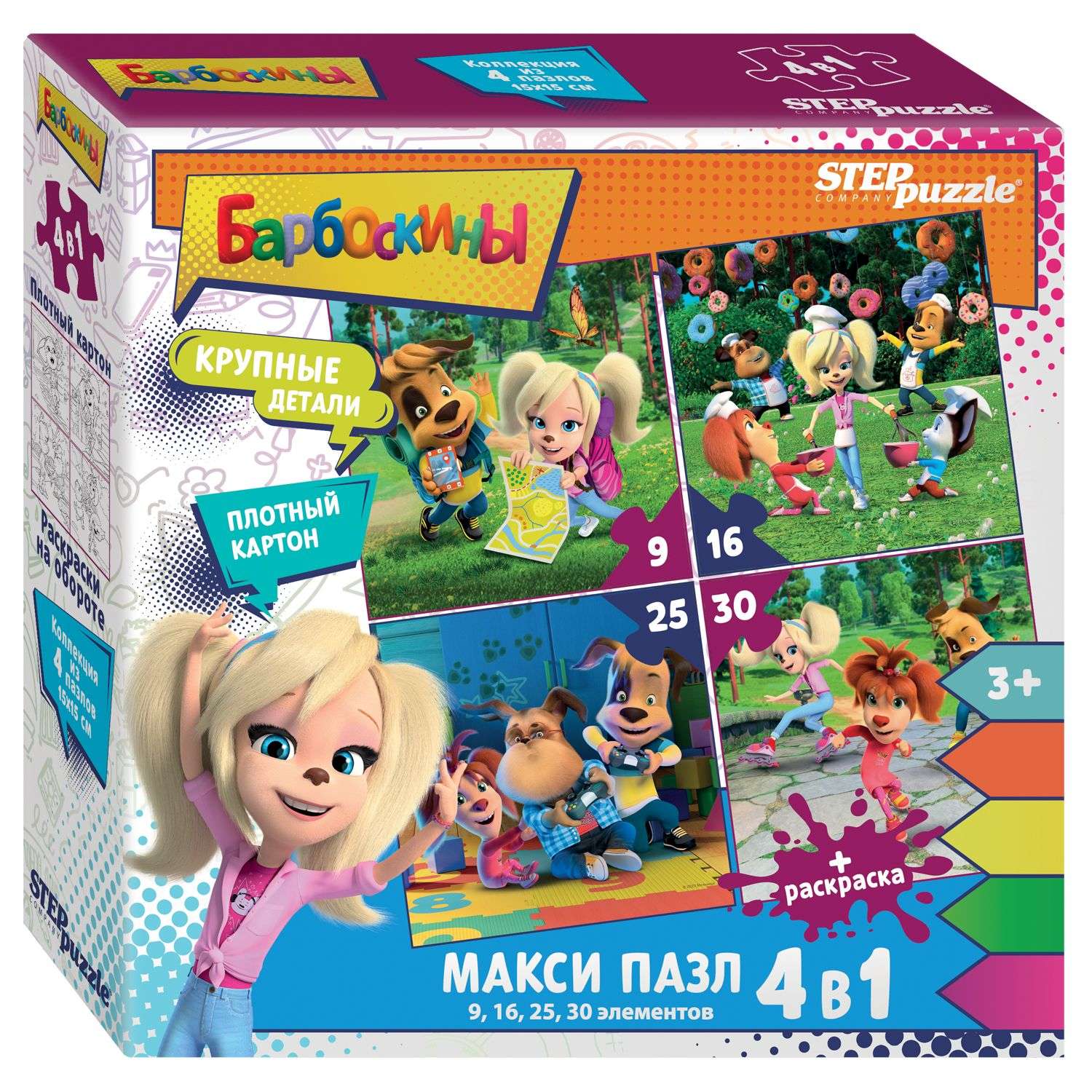Пазл для малышей Step Puzzle Барбоскины 4в1 9-16-25-30 элементов 92336 - фото 1