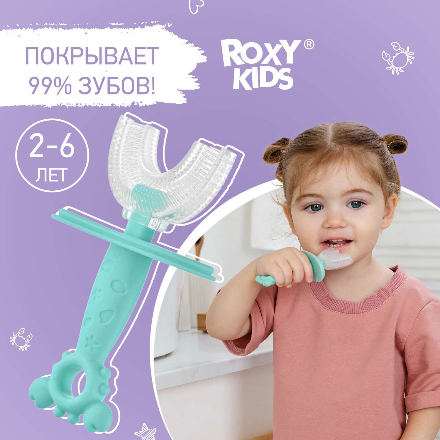 Зубная детская щетка Крабик ROXY-KIDS U-образная силиконовая с ограничителем цвет голубой - фото 1
