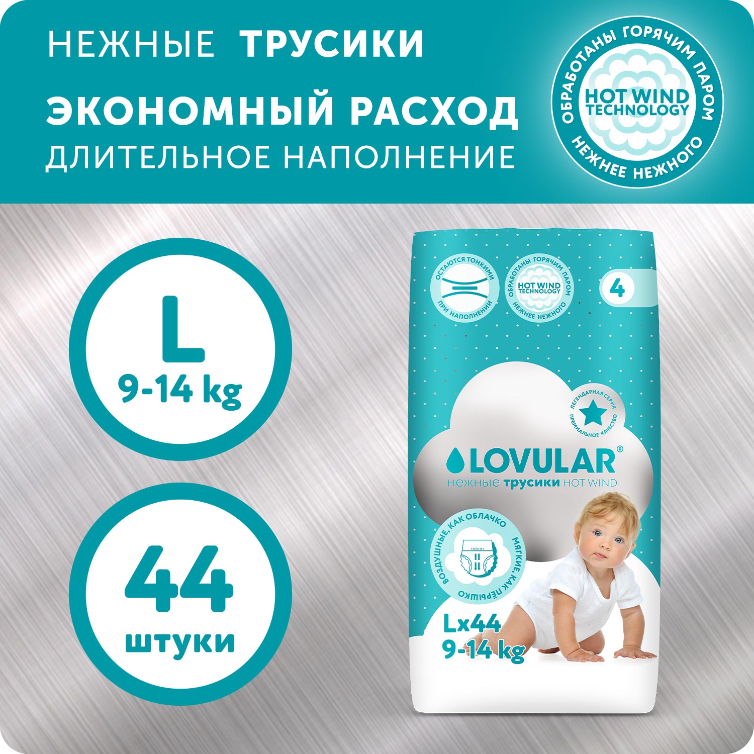 Трусики LOVULAR Hot Wind L 44 шт. - фото 1