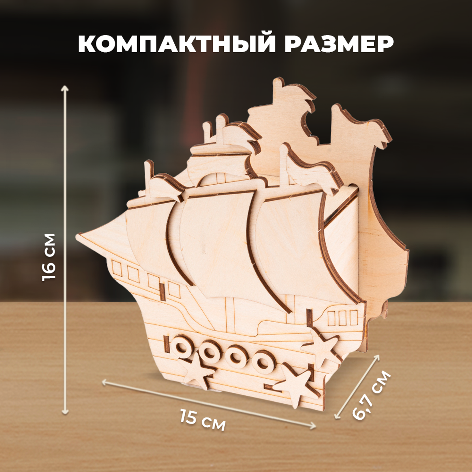 Сборная модель LORI Шкатулка Корабль - фото 2