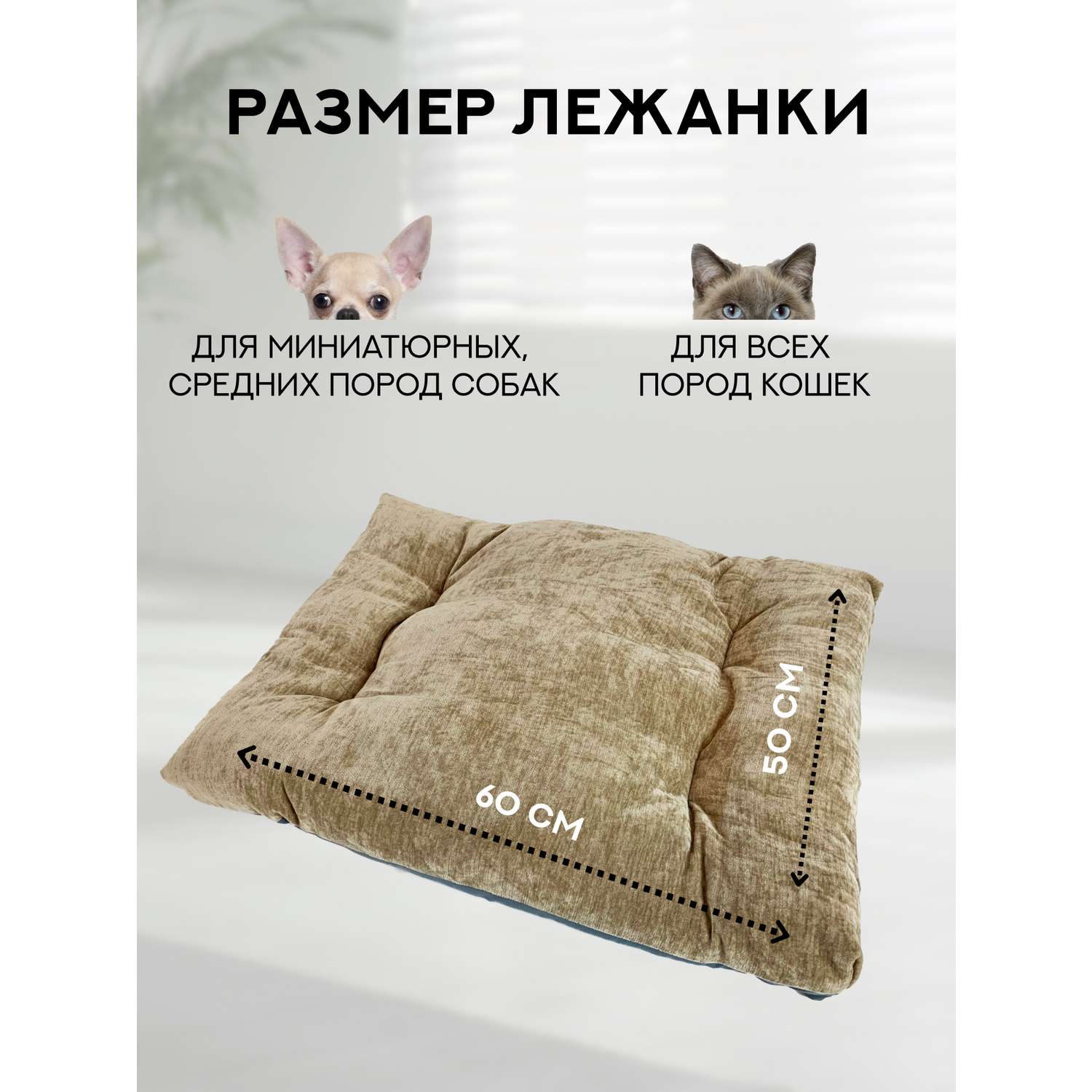 Лежак KUPU-KUPU для кошек и собак 8х50х60 см велюр бежевый - фото 2