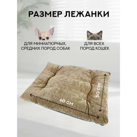 Лежак KUPU-KUPU для кошек и собак 8х50х60 см велюр бежевый