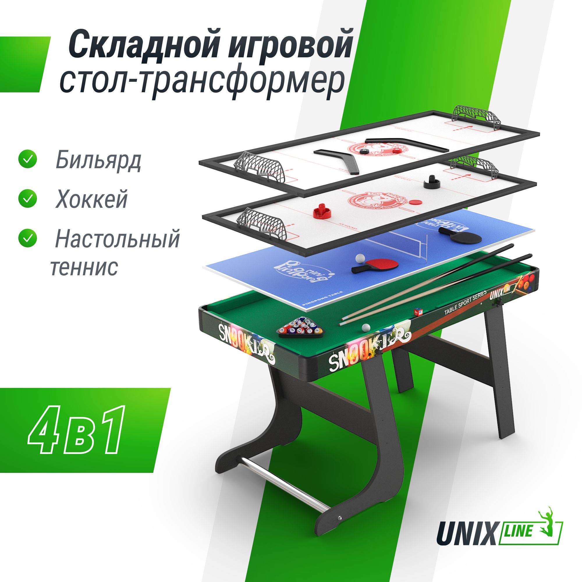 Игровой стол складной UNIX line Трансформер 4 в 1 (125х63 cм) - фото 1