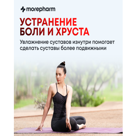 БАД morepharm Гиалуроновая кислота капсулы для суставов кожи волос ногтей