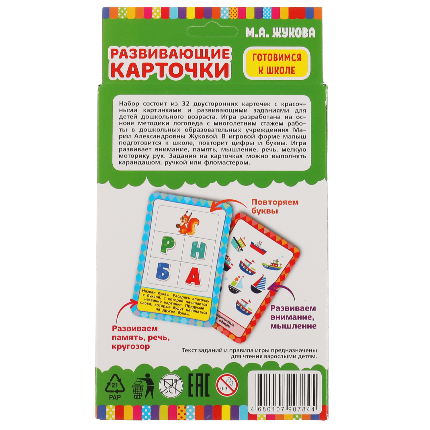 Настольная игра Умные игры Карточки Готовимся к школе - фото 8