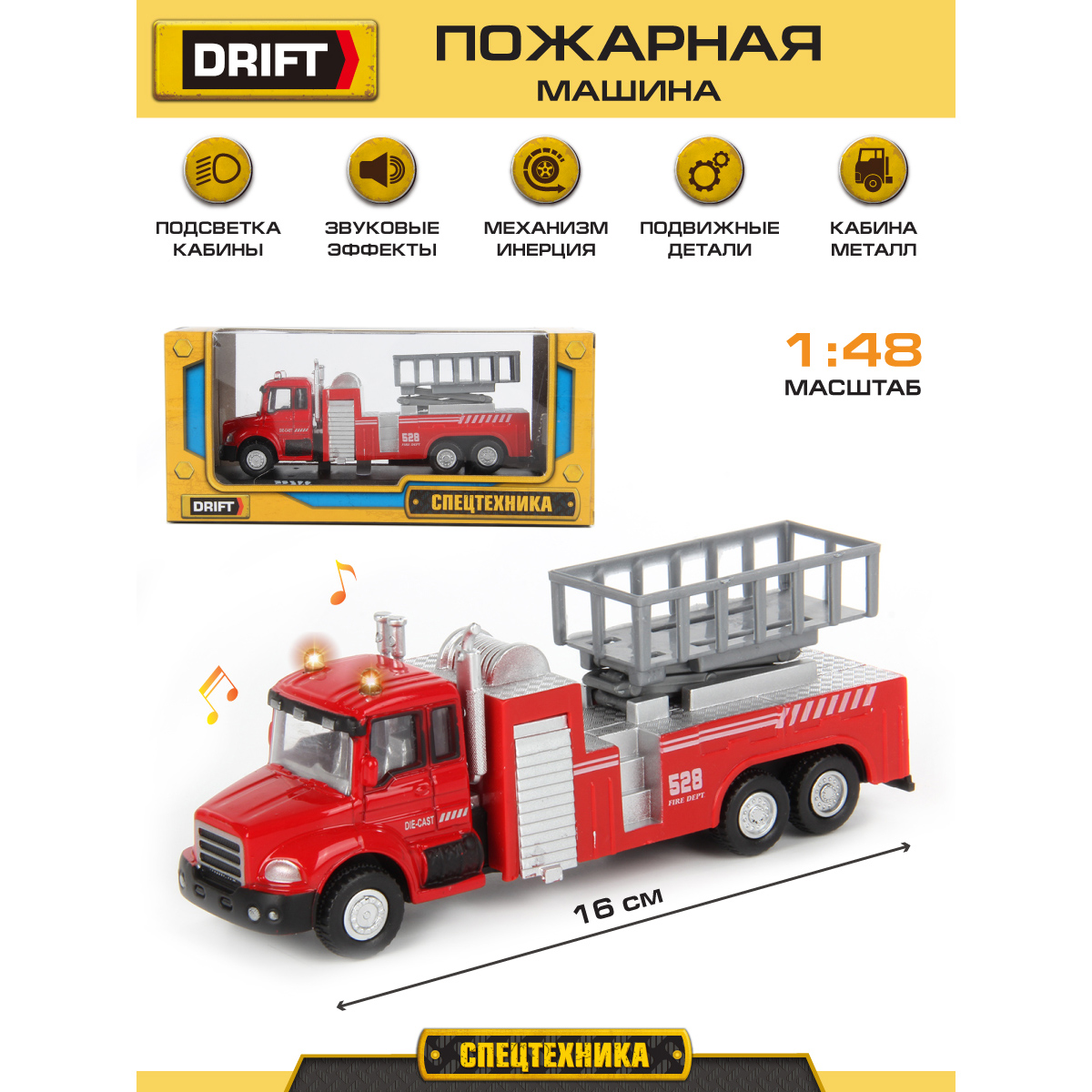 Машина Drift 1:48 Пожарная спецтехника Fire Fighter со светом и звуком  инерционный механизм купить по цене 495 ₽ в интернет-магазине Детский мир