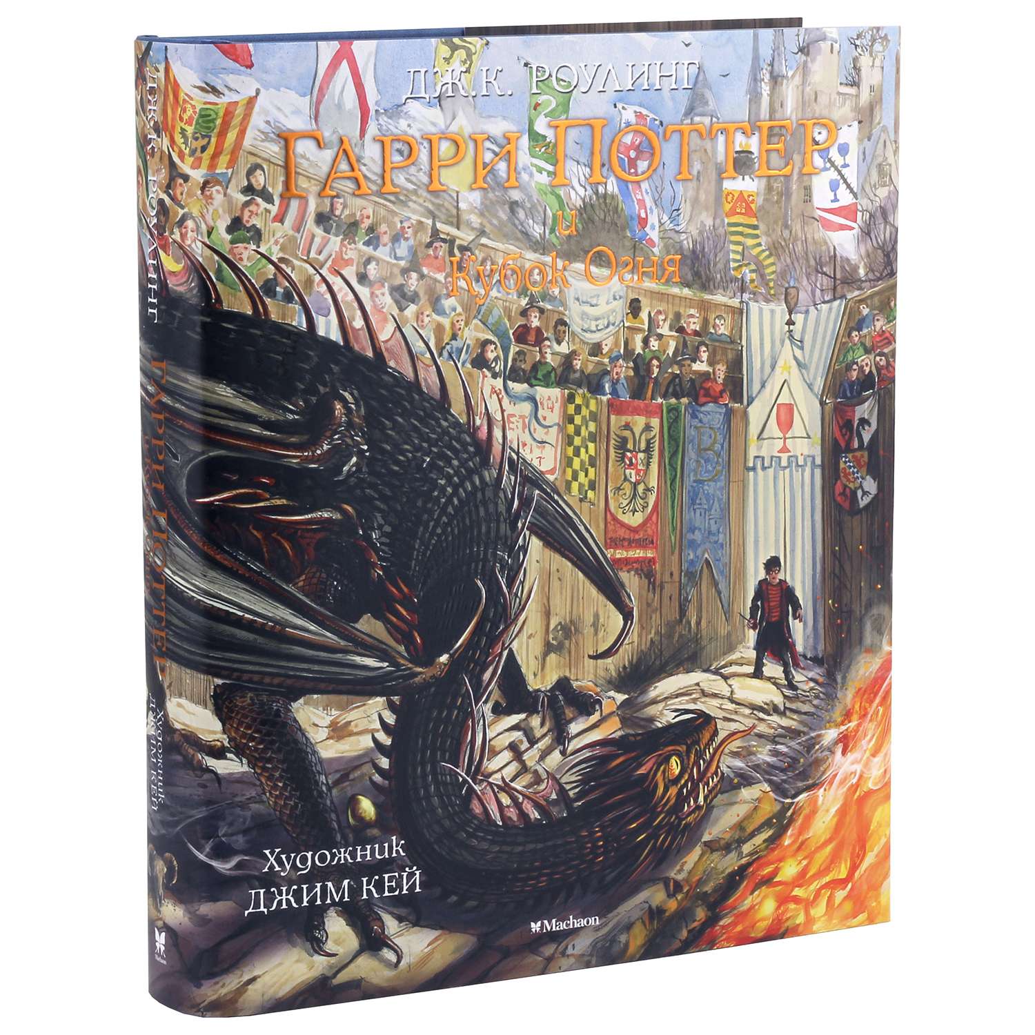Книга Махаон Гарри Поттер и Кубок Огня с цветными иллюстрациями - фото 2