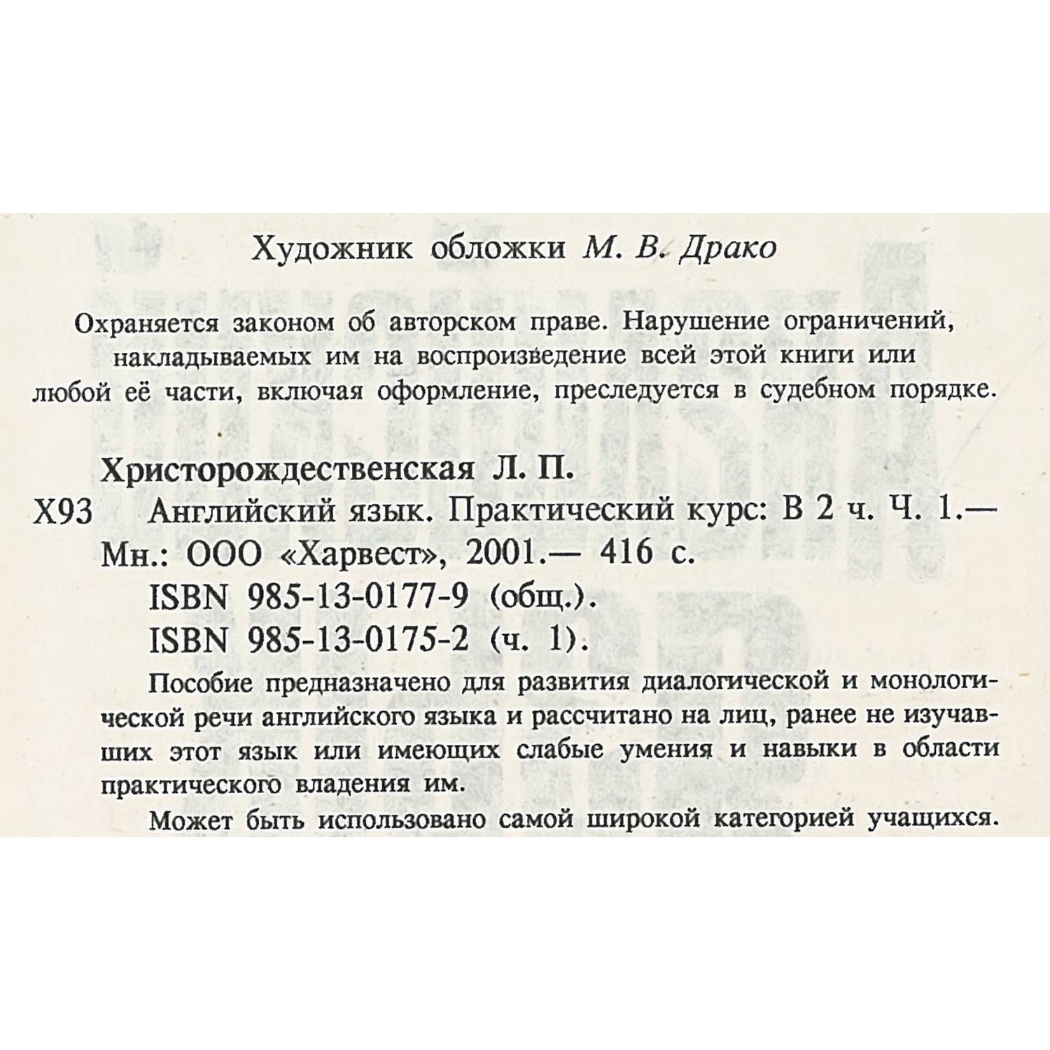 Книга Харвест Английский язык: Практический курс часть 1. Учебное пособие  купить по цене 316 ₽ в интернет-магазине Детский мир