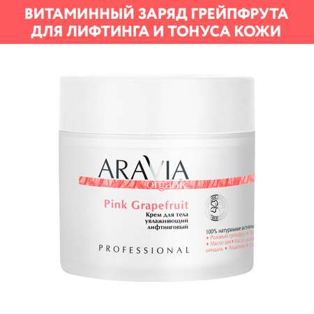 Крем для тела ARAVIA Organic увлажняющий лифтинговый Pink Grapefruit 300 мл