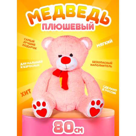 Мягкая игрушка Тутси Медведь Лапочкин игольчатый 80 см розовый