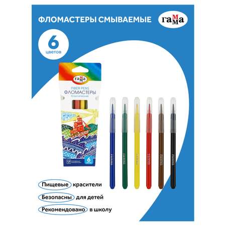 Фломастеры Gamma_ смываемые