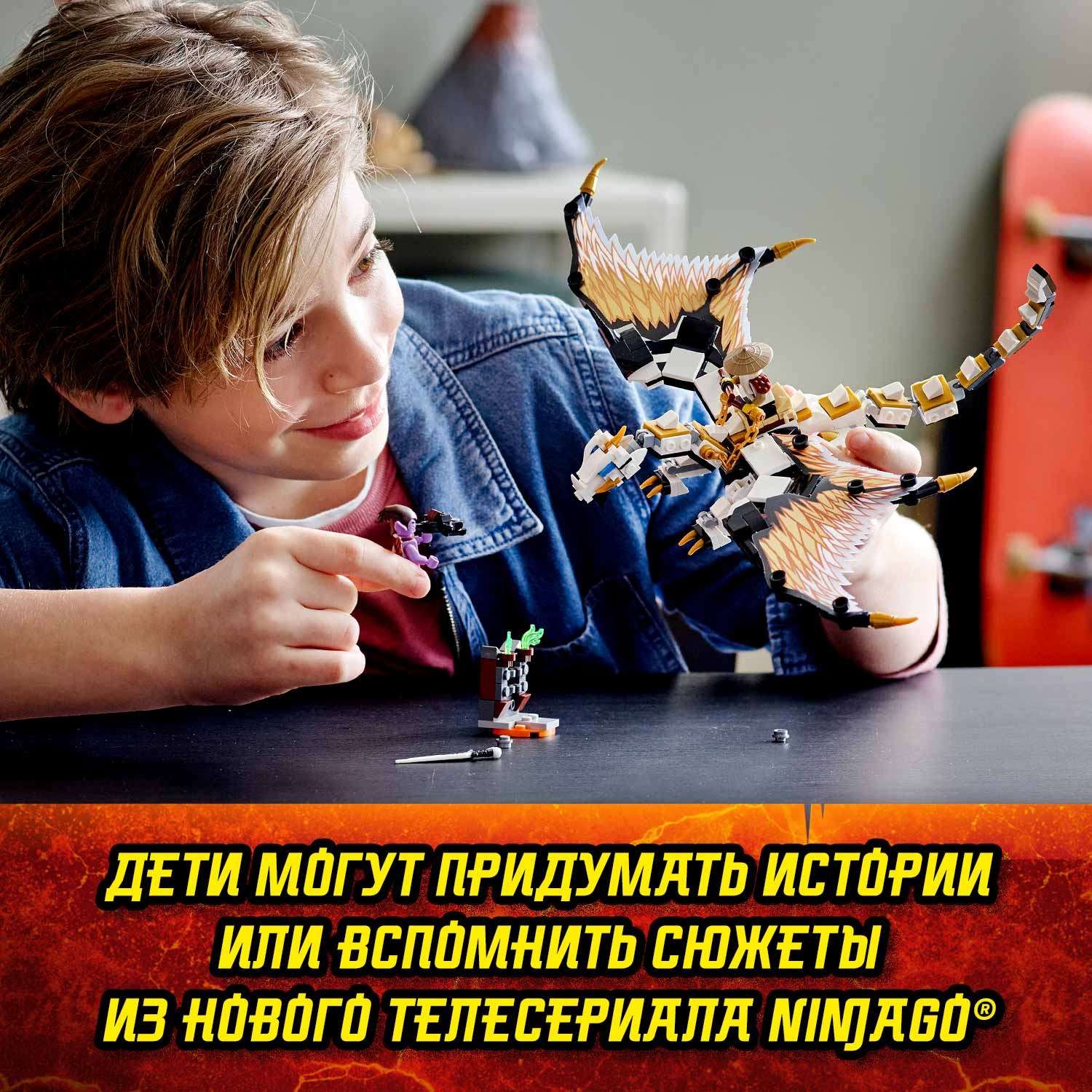 Конструктор LEGO Ninjago Боевой дракон Мастера Ву 71718 - фото 5