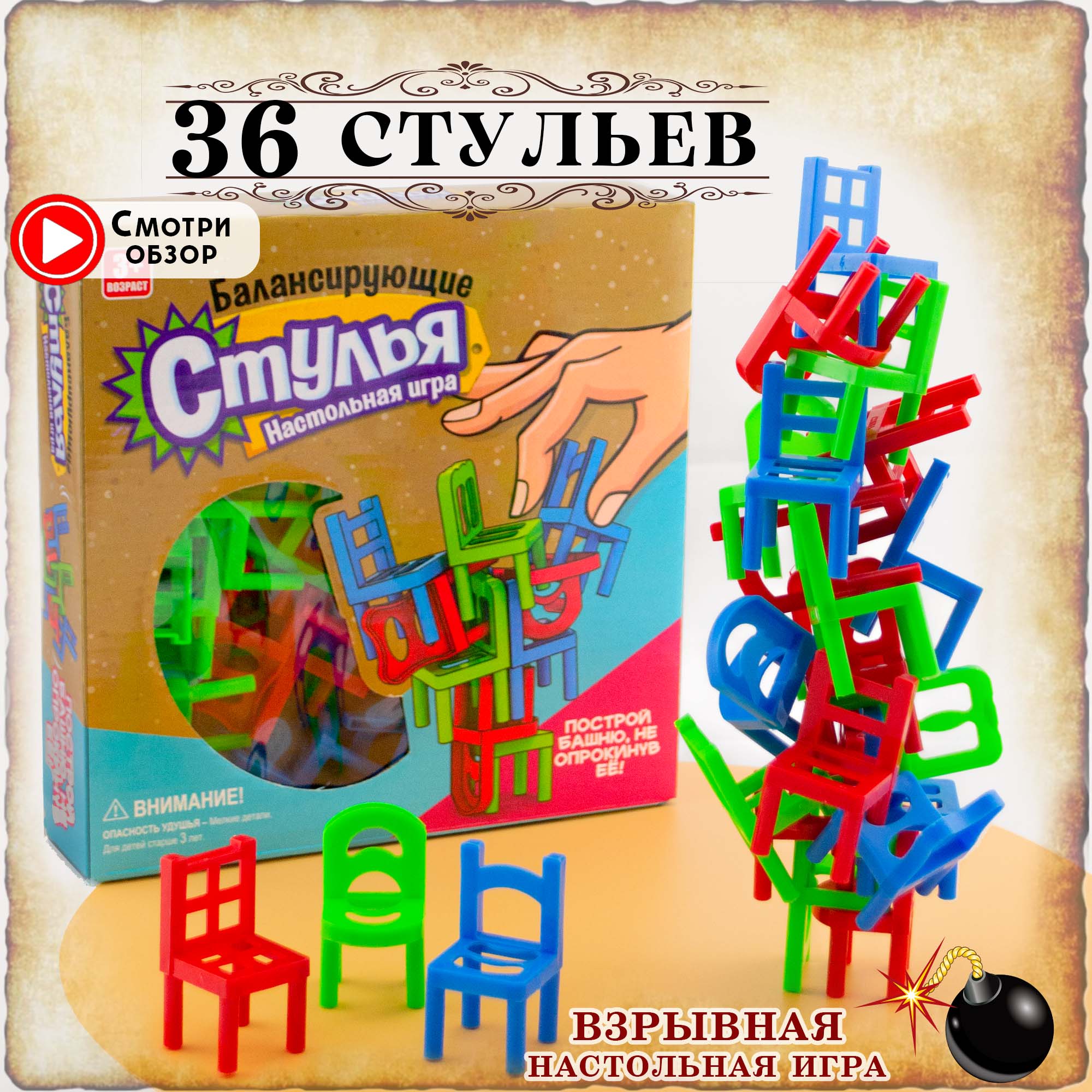 Настольная игра Стульчики Chilink Стулья 36 шт Игра Баланс купить по цене  255 ₽ в интернет-магазине Детский мир