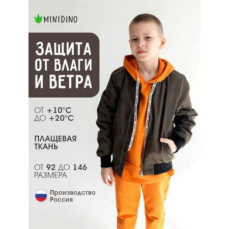 Бомбер MINIDINO