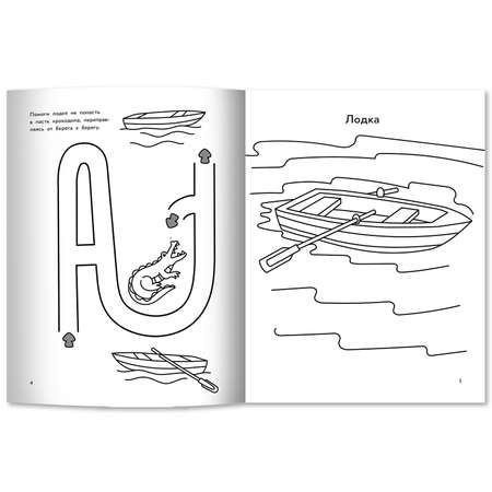 Книга ТД Феникс Водный транспорт: книга-раскраска