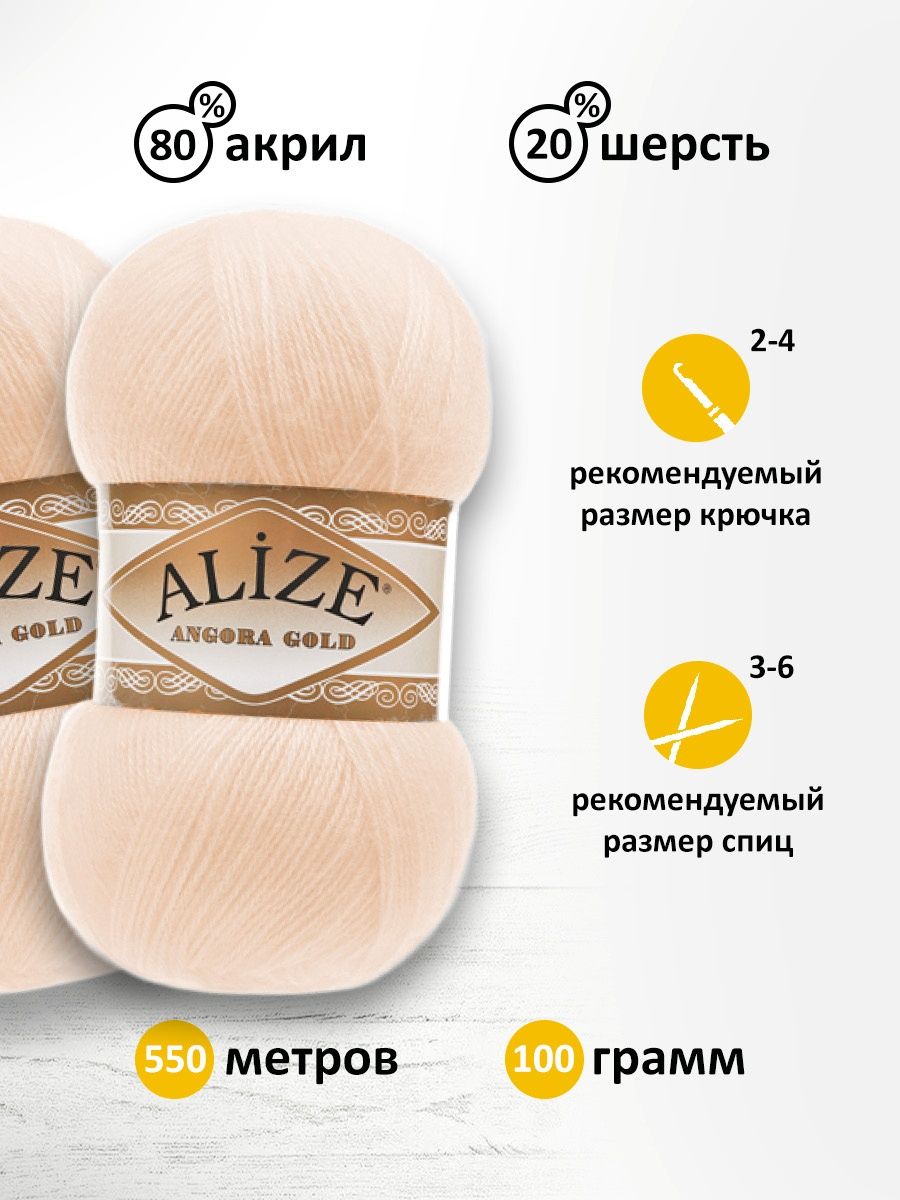 Пряжа Alize для шарфов кардиганов Angora Gold 100 гр 550 м 5 мотков 681 ярко-персиковый - фото 3