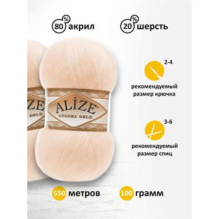 Пряжа Alize для шарфов кардиганов Angora Gold 100 гр 550 м 5 мотков 681 ярко-персиковый