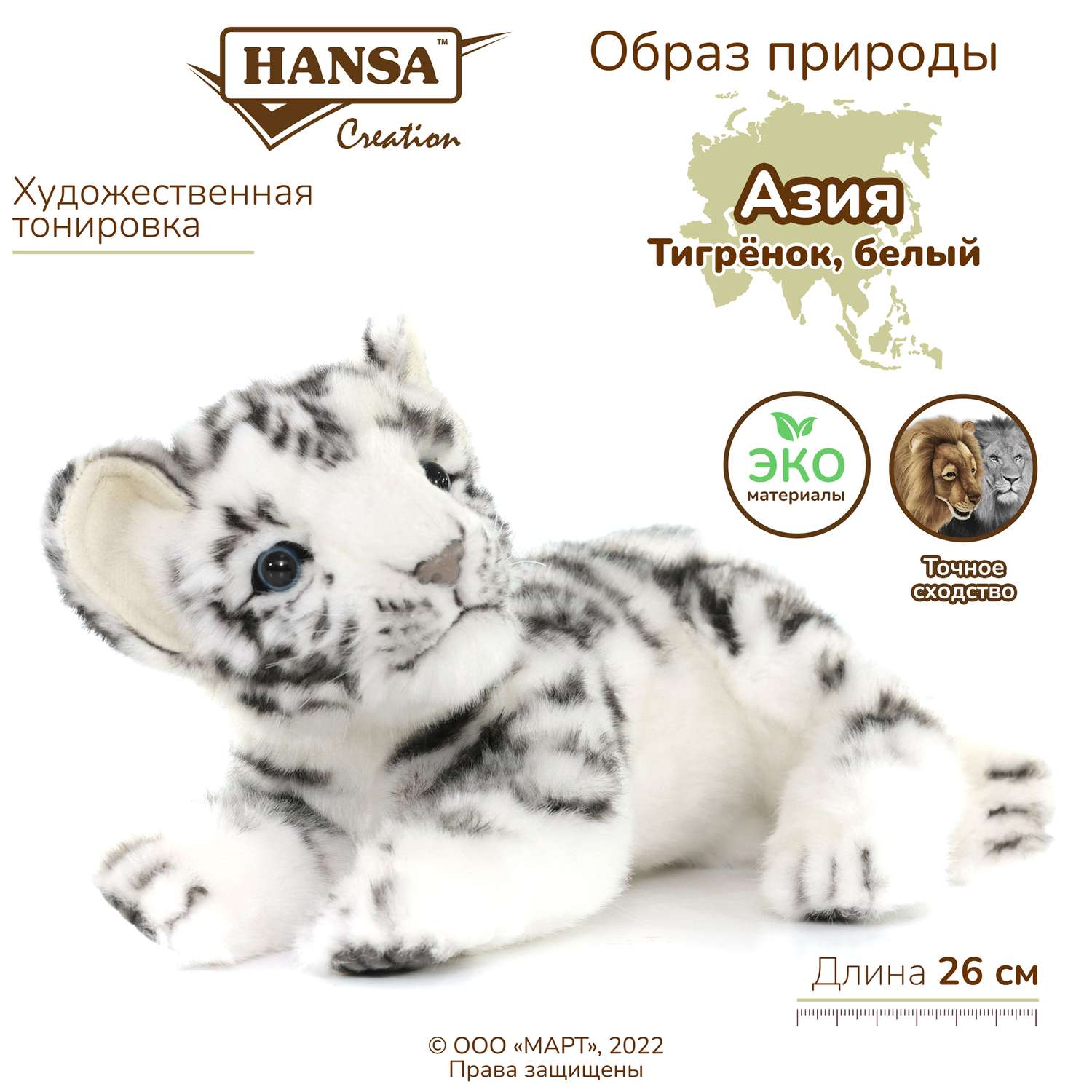 Реалистичная мягкая игрушка HANSA Тигр детёныш белый 26 см - фото 2